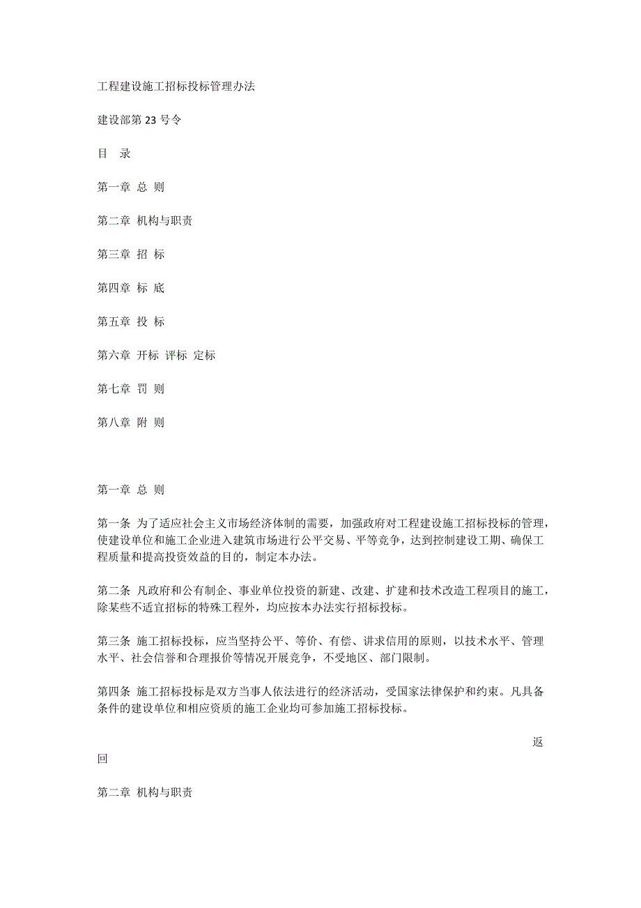 工程建设施工招标投标管理办法_第1页