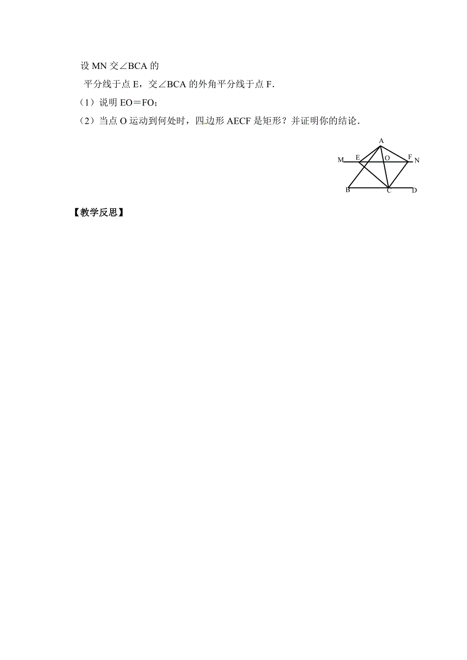 最新苏科版八年级下册数学：9.3矩形、菱形、正方形2教案_第4页