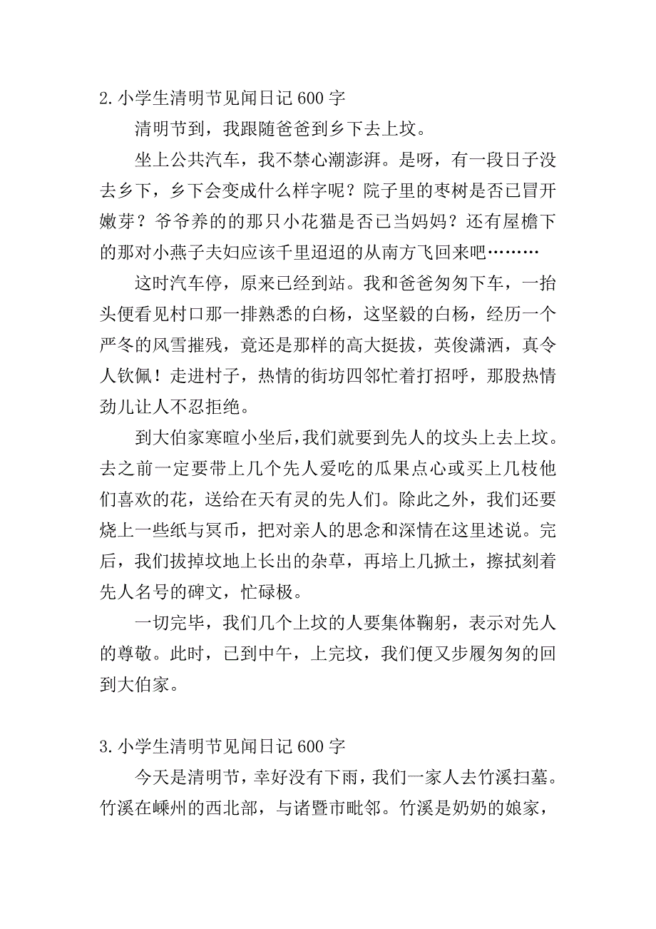 小学生清明节见闻日记600字5篇.doc_第2页