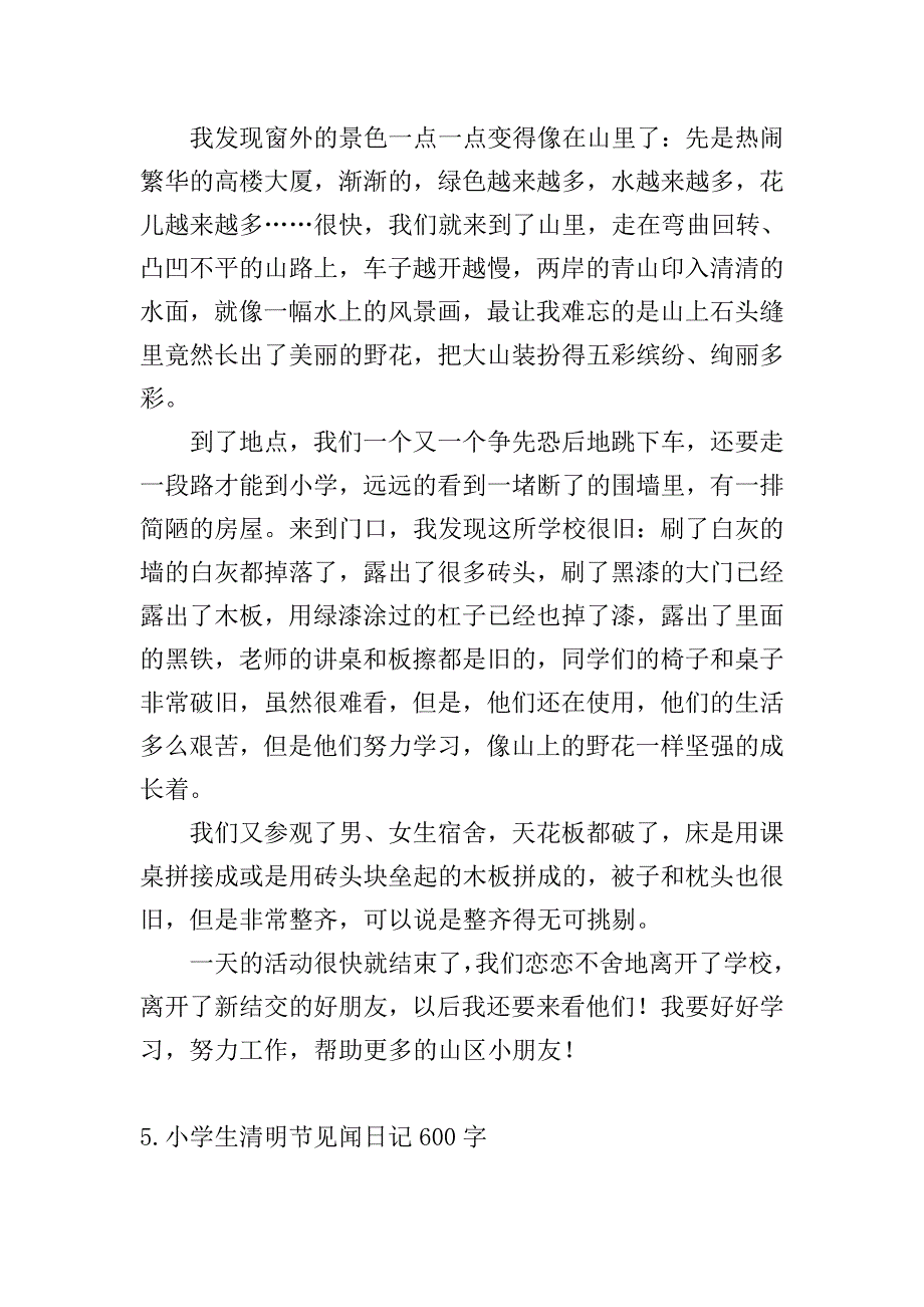 小学生清明节见闻日记600字5篇.doc_第4页