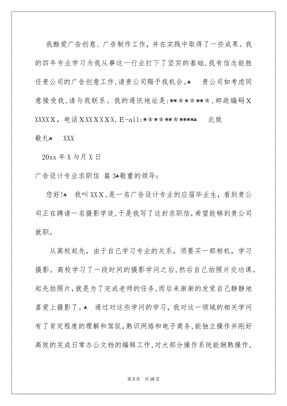 广告设计专业求职信八篇_第3页