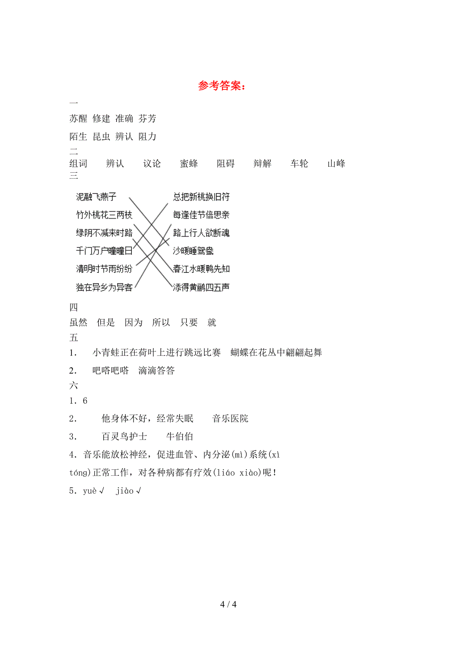 新人教版三年级语文下册三单元考试卷必考题.doc_第4页