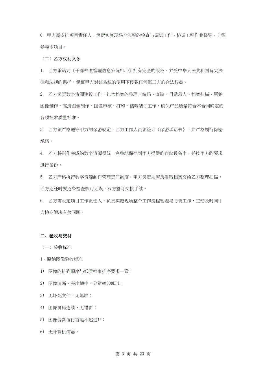 委组织部管干部档案数字化工程合同协议书范本(DOC 22页)_第3页