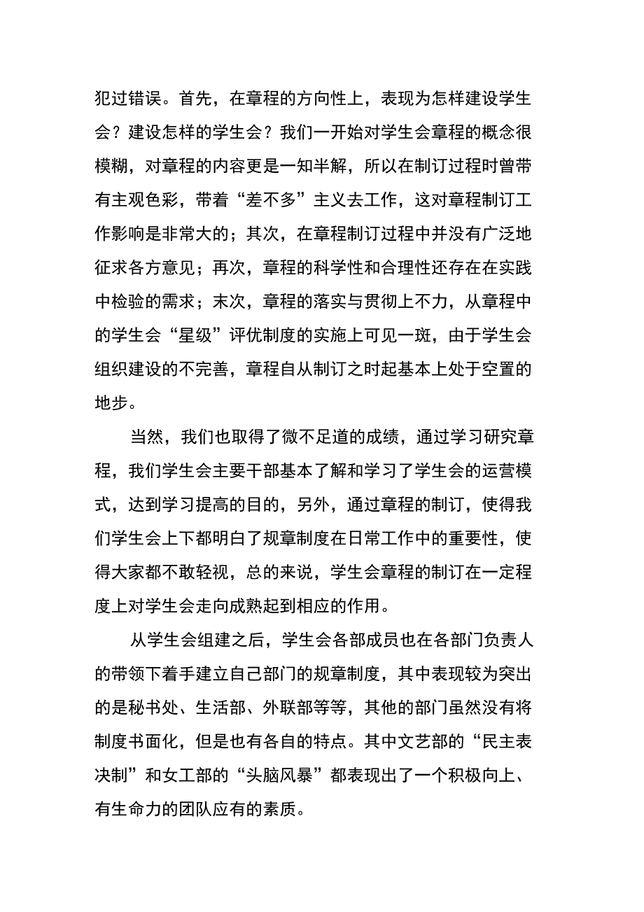 XX学年秋季学生会工作总结系列_第2页