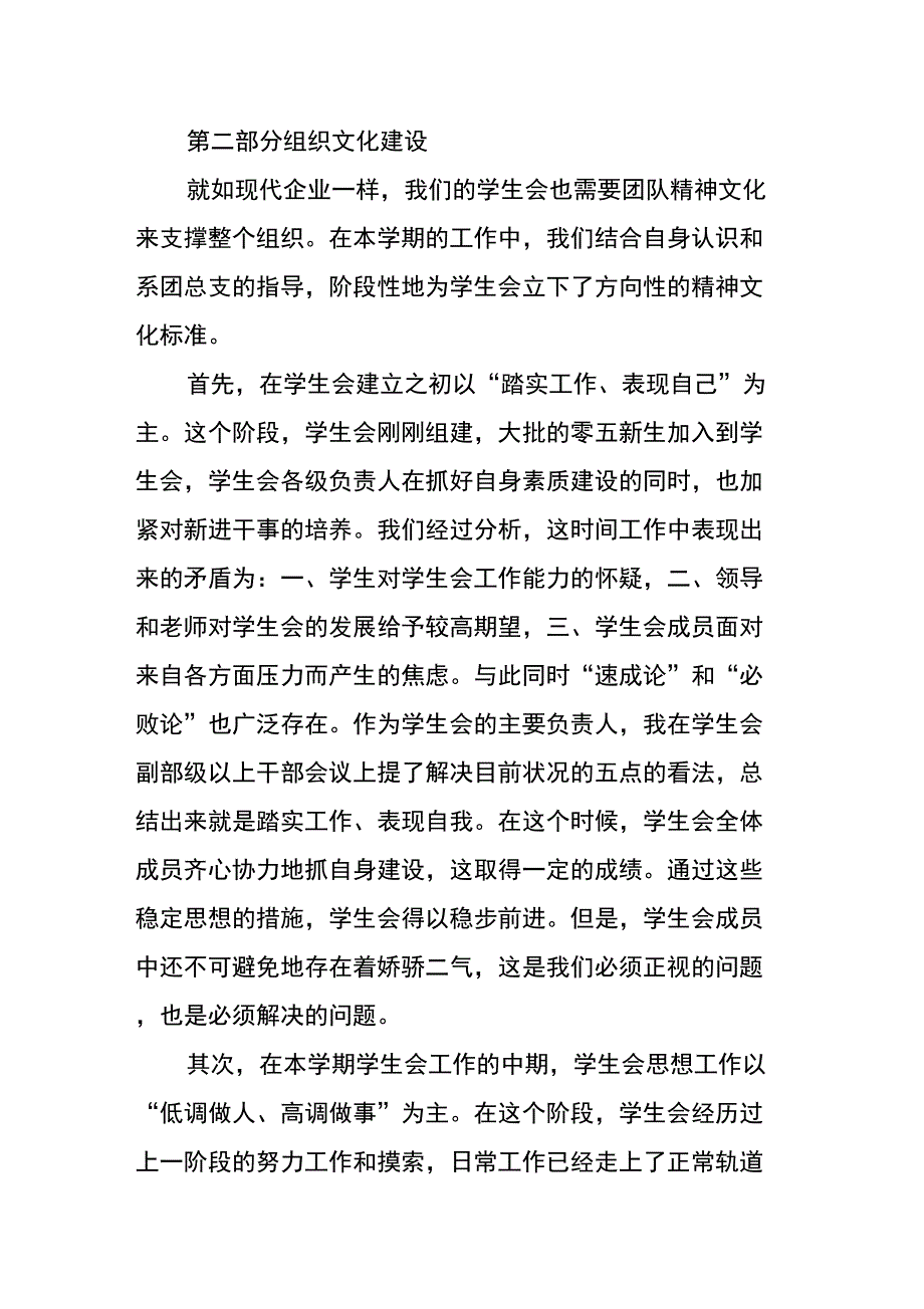 XX学年秋季学生会工作总结系列_第3页