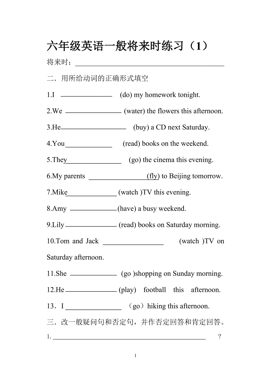 (完整)六年级英语一般将来时练习.doc_第1页