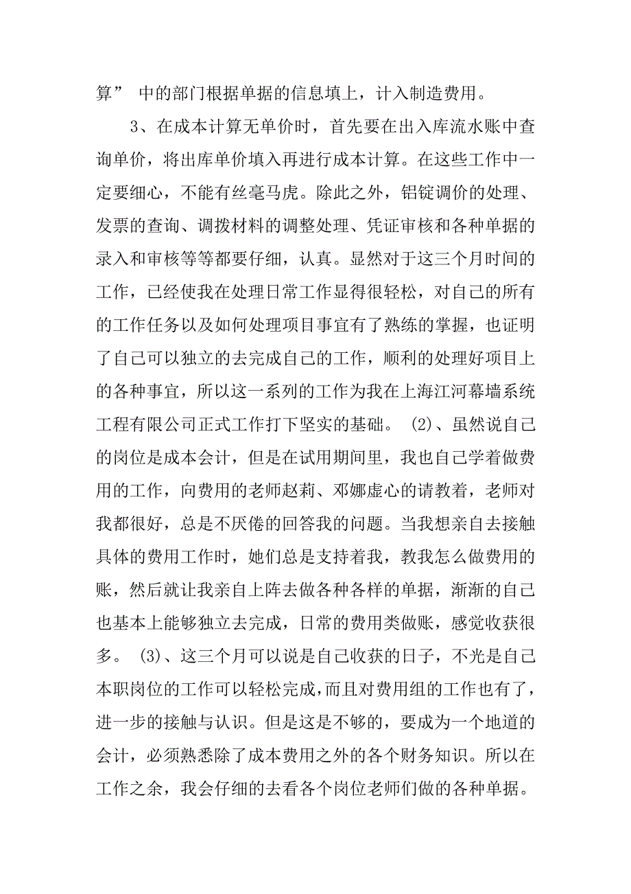 20XX会计试用期工作报告.docx_第3页