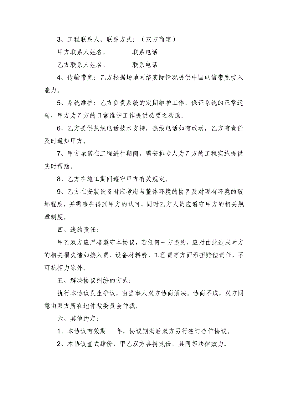 中国电信WIFI建设合同_第3页