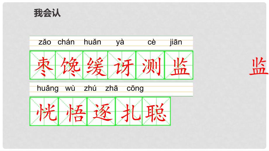 三年级语文上册 第七单元 23 带刺的朋友（第1课时）课件 新人教版_第4页