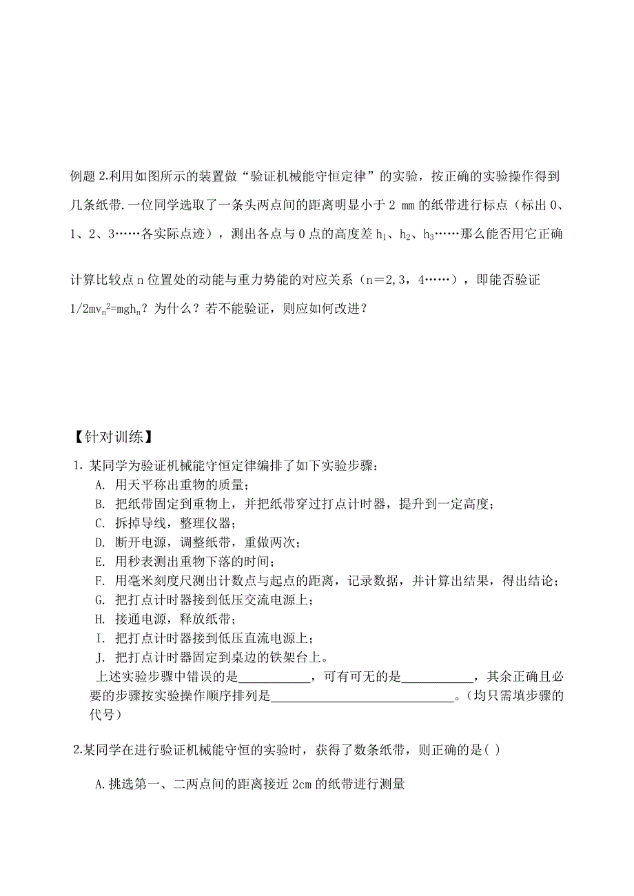 高考物理一轮复习 5.5 实验 机械能及其守恒定律 新人教版_第2页