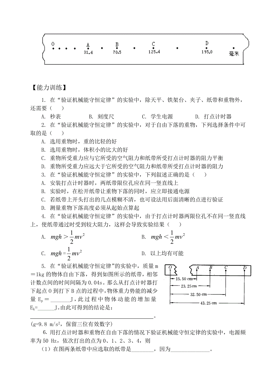 高考物理一轮复习 5.5 实验 机械能及其守恒定律 新人教版_第4页