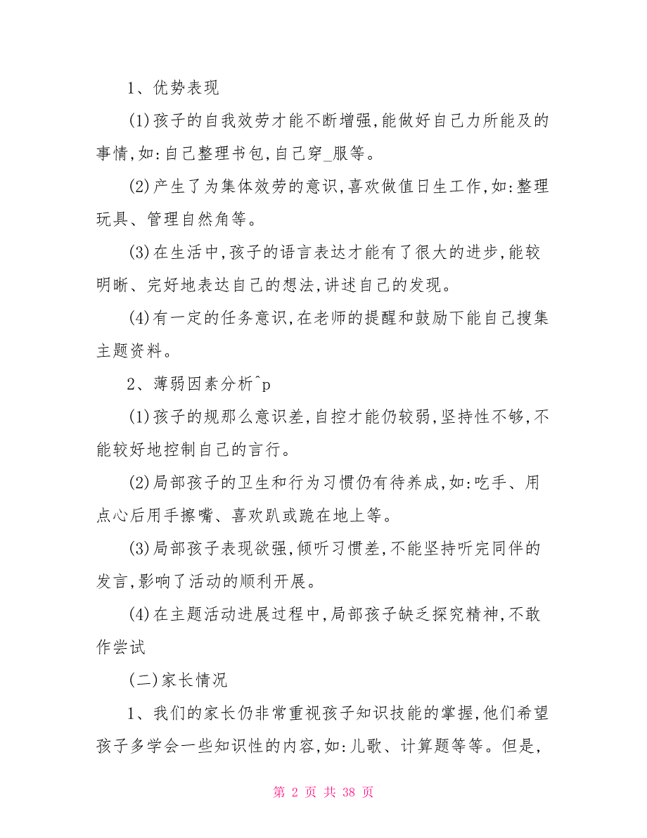 幼儿园大班学期工作计划五篇 幼儿园大班学期工作计划_第2页