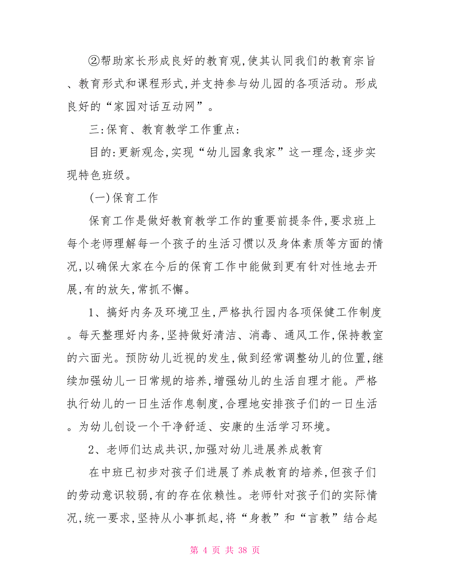 幼儿园大班学期工作计划五篇 幼儿园大班学期工作计划_第4页