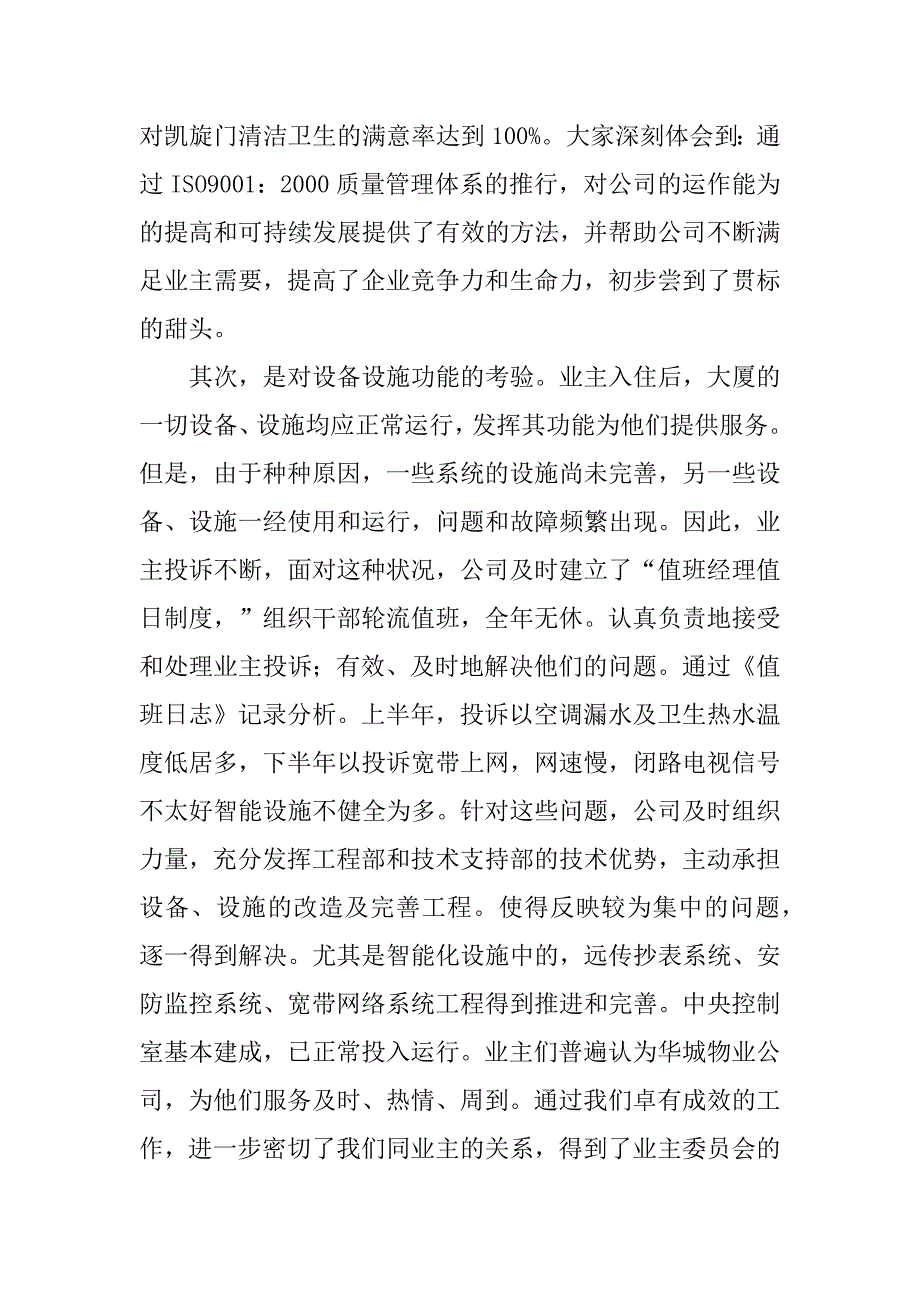 2023年总结(例子)_第3页