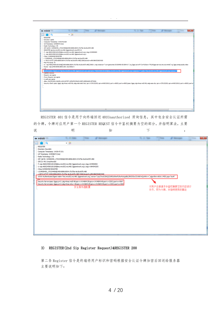 VoLTE基础信令流程与详细解析_第4页