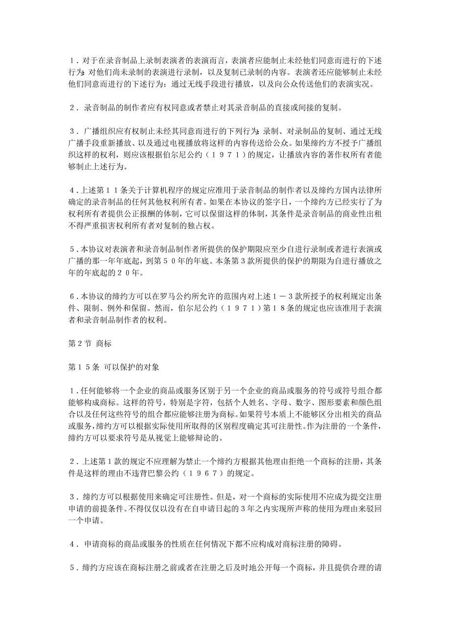 trips 协议中文版[共24页]_第5页