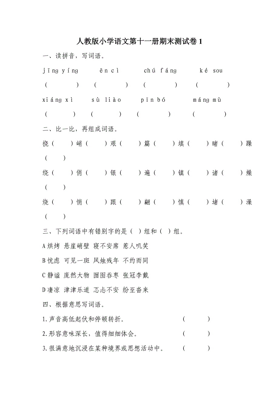 十一册期末复习题1.doc_第1页