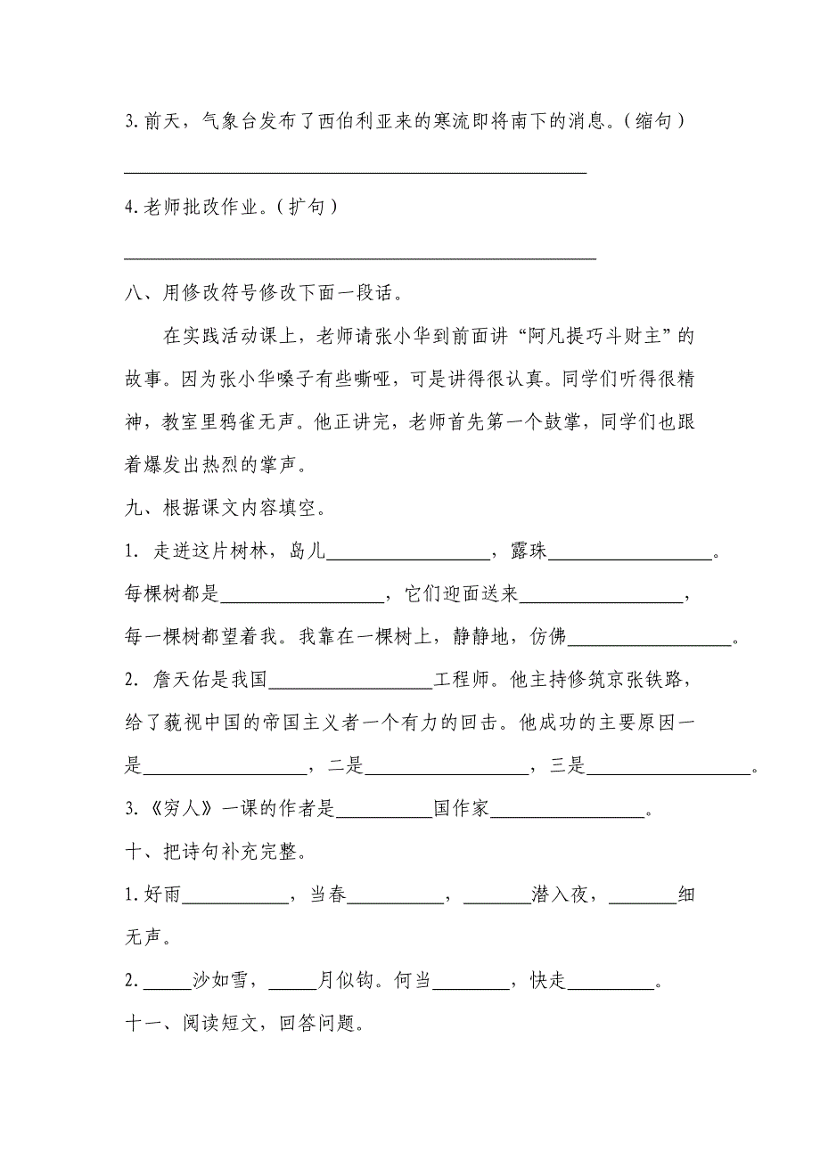 十一册期末复习题1.doc_第3页