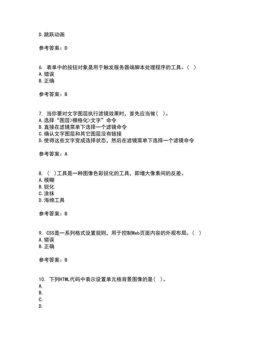 南开大学21秋《电子商务网页制作》在线作业一答案参考5_第2页