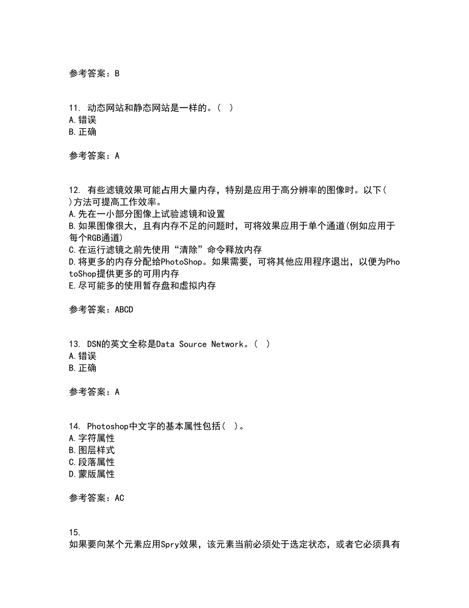 南开大学21秋《电子商务网页制作》在线作业一答案参考5_第3页