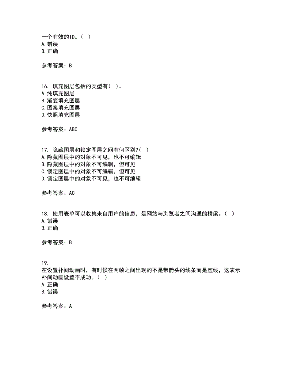 南开大学21秋《电子商务网页制作》在线作业一答案参考5_第4页