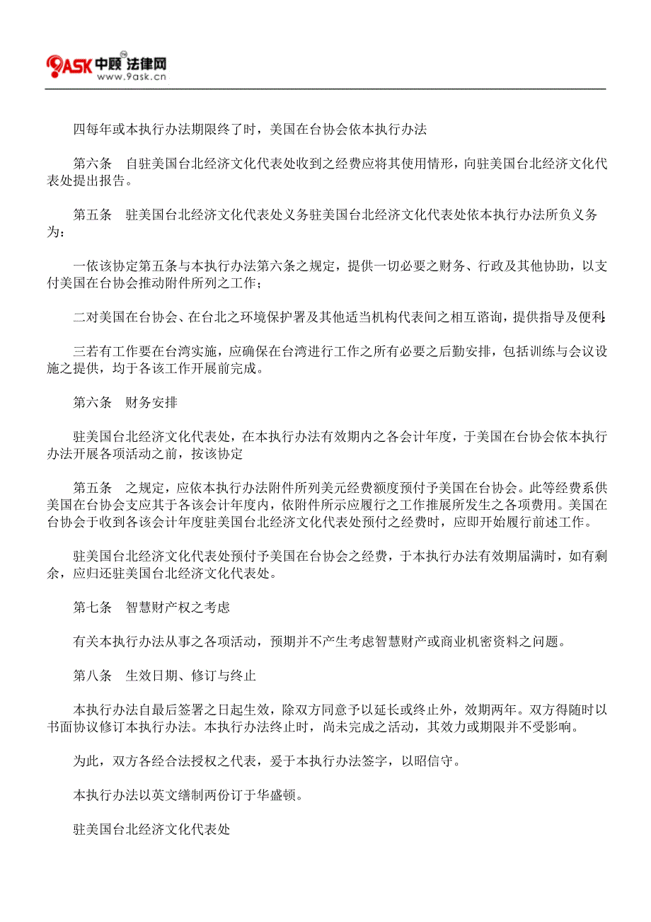 北美事务协调委员会与美国在台协会间环境保护技术合作协定第四号执行_第2页