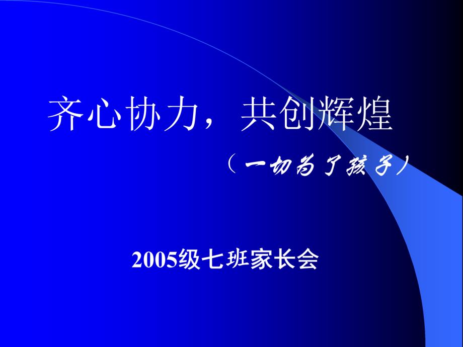 初三家长会课件2_第3页