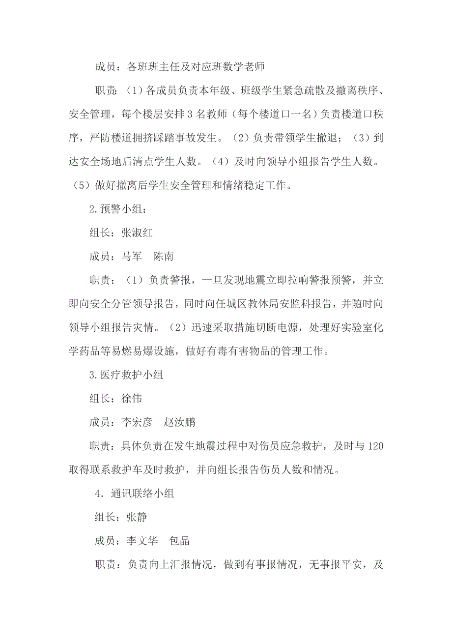 济宁观音阁小学地震疏散演练活动方案_第2页