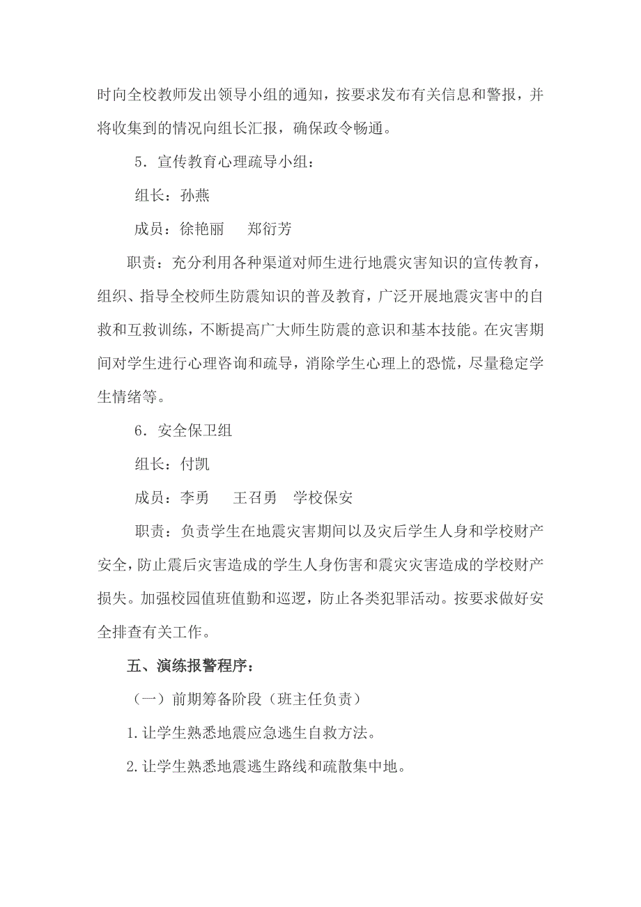 济宁观音阁小学地震疏散演练活动方案_第3页