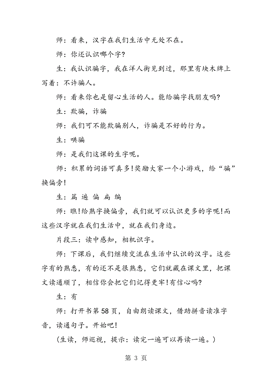 2023年《动手做做看》第一课时教学实录.doc_第3页