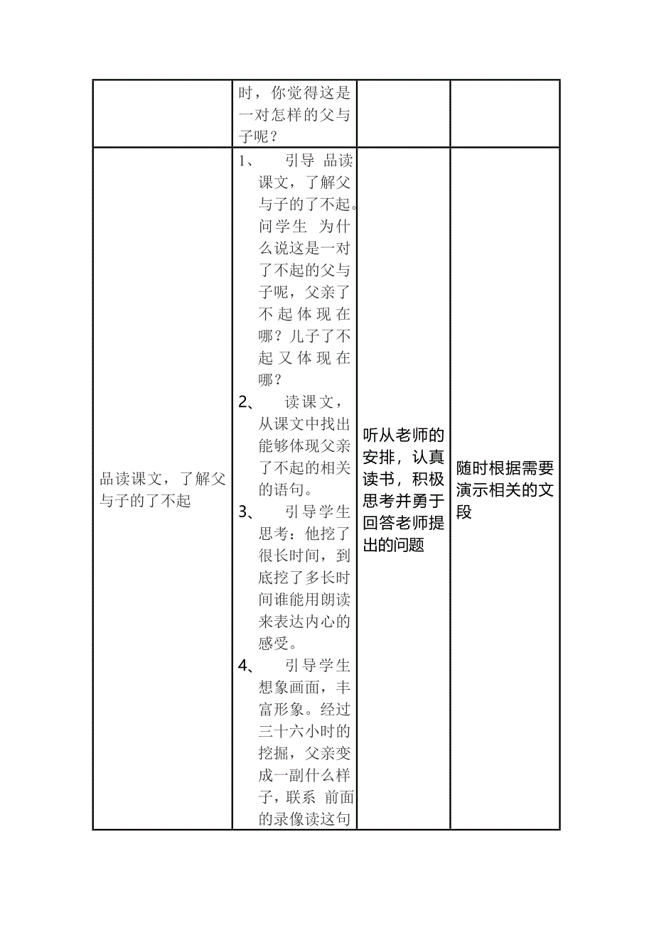 地震中的父与子教案.doc_第3页