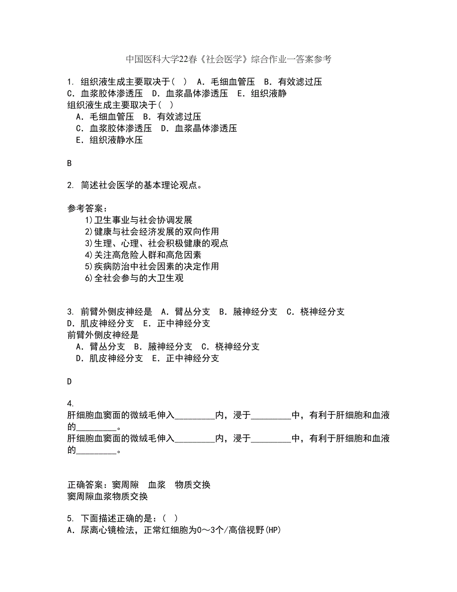 中国医科大学22春《社会医学》综合作业一答案参考44_第1页