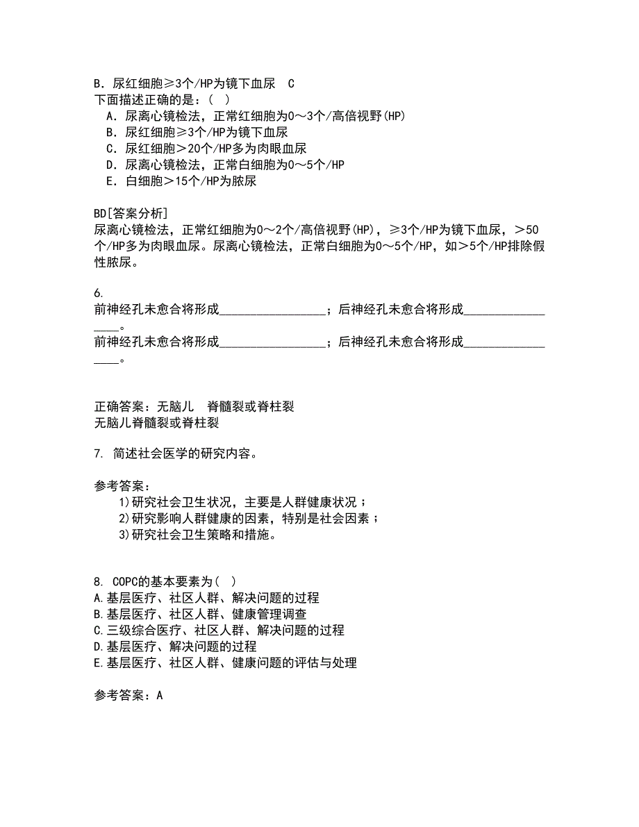 中国医科大学22春《社会医学》综合作业一答案参考44_第2页