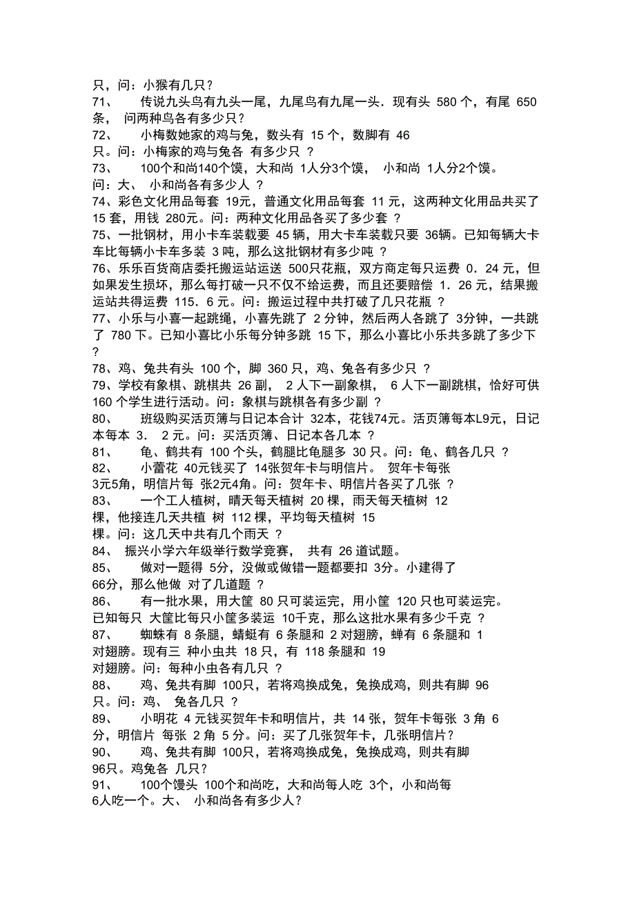 鸡兔同笼应用题100道_第4页