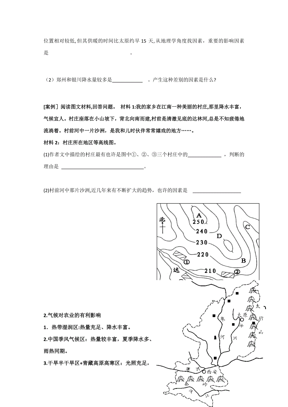 娄底市初中地理总复习_第4页