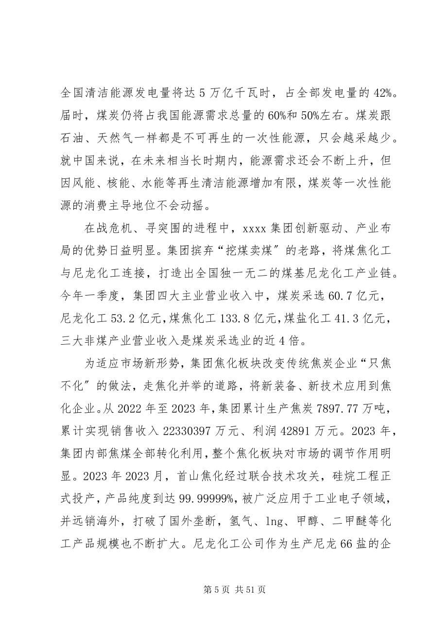 2023年形势任务宣传教育材料.docx_第5页