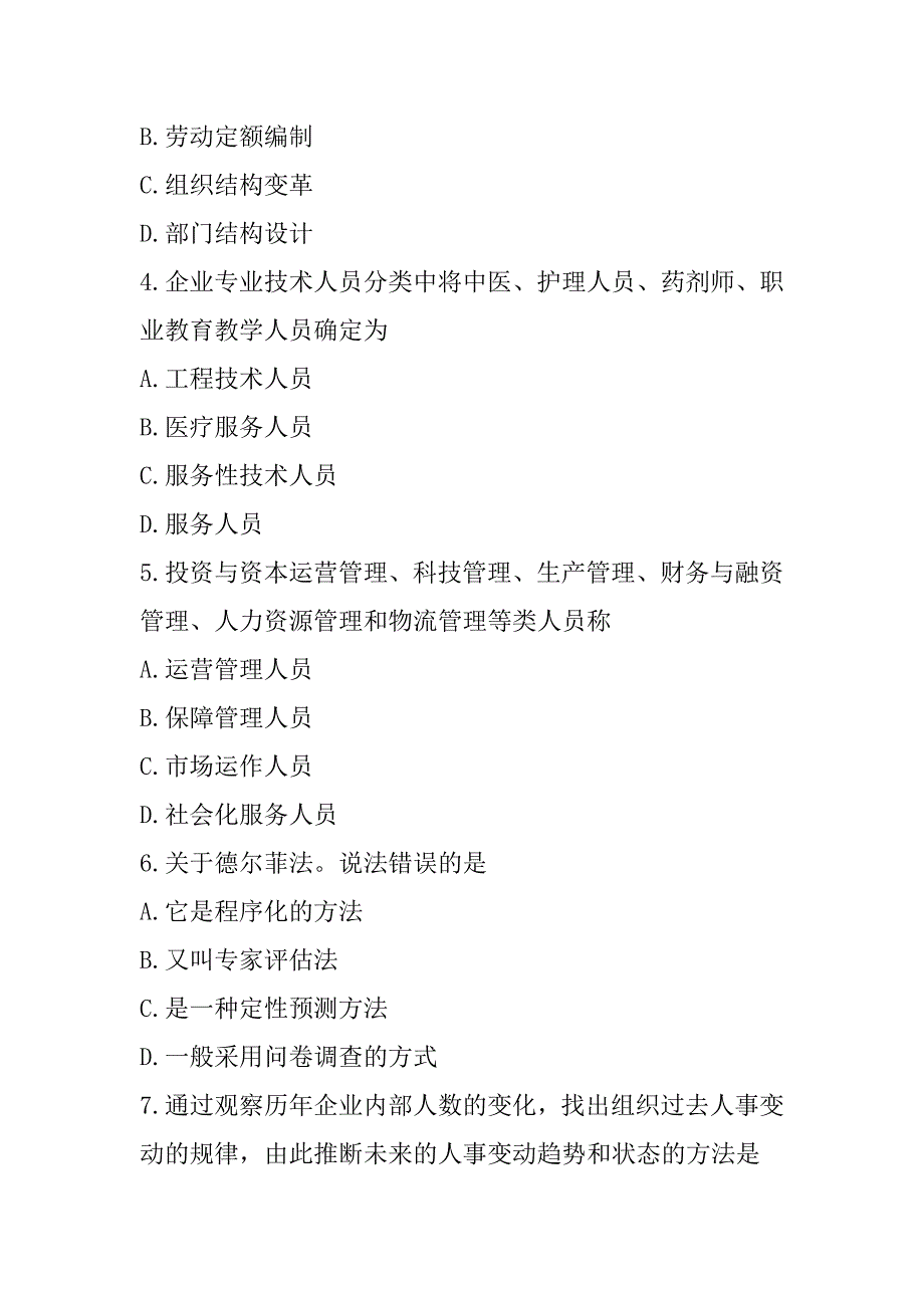 2023年二级人力资源管理师考试考前冲刺卷_第2页