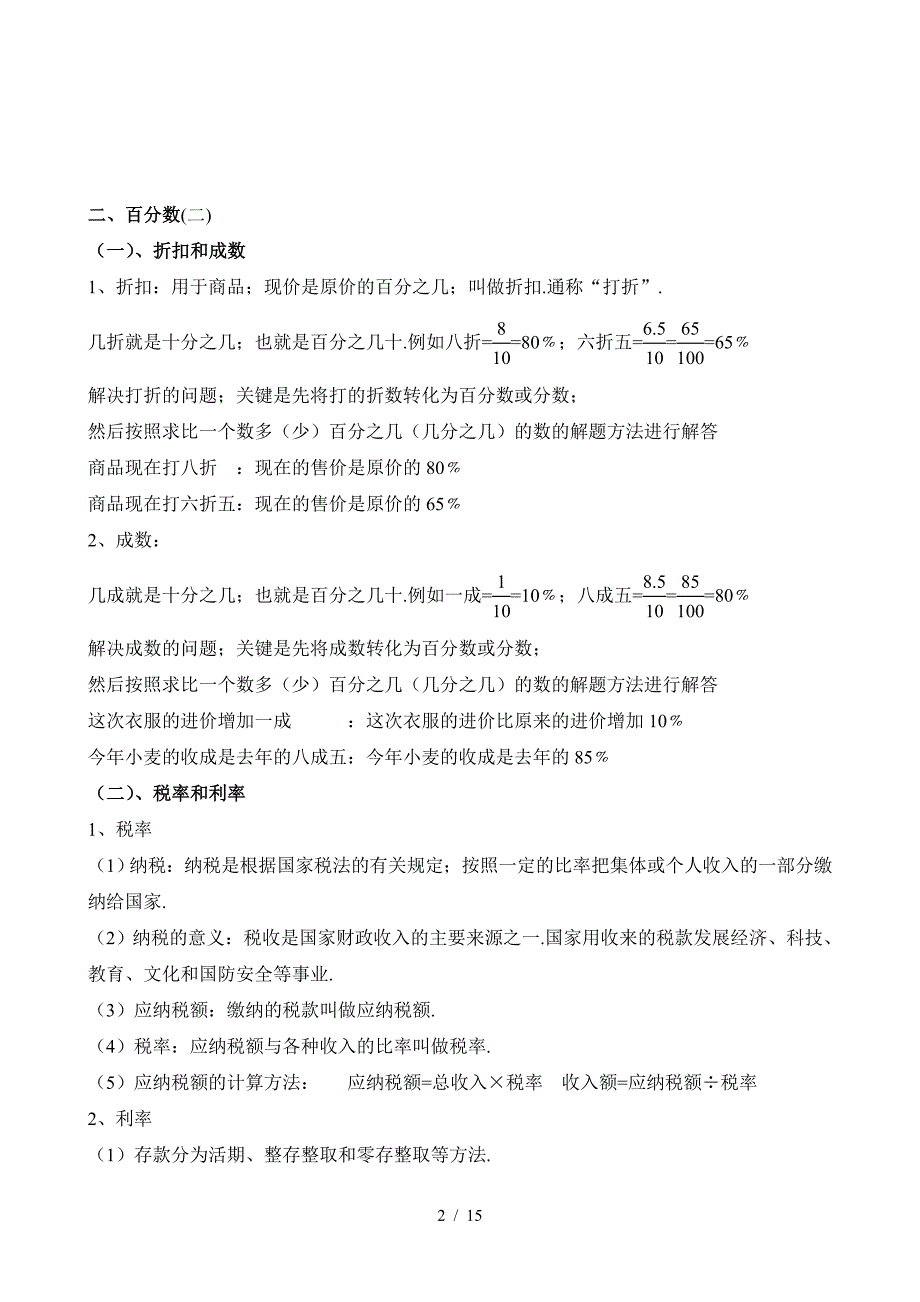 2019—2020新人教版六年级数学下册知识点汇总.doc_第2页