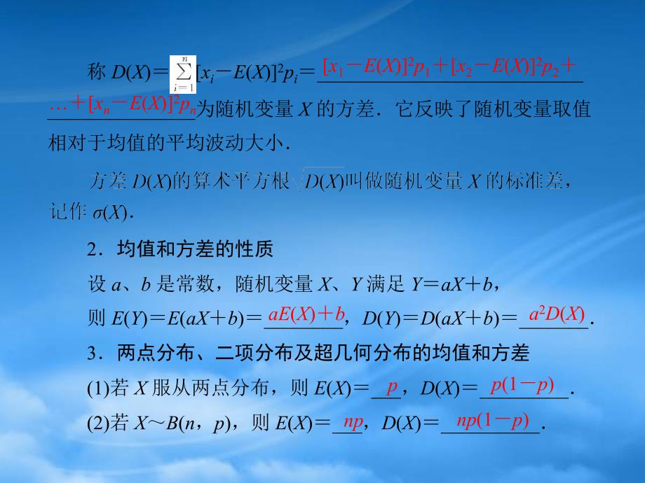 高考数学第一轮复习考纲《离散型随机变量的期望与方差》课件36 理_第2页