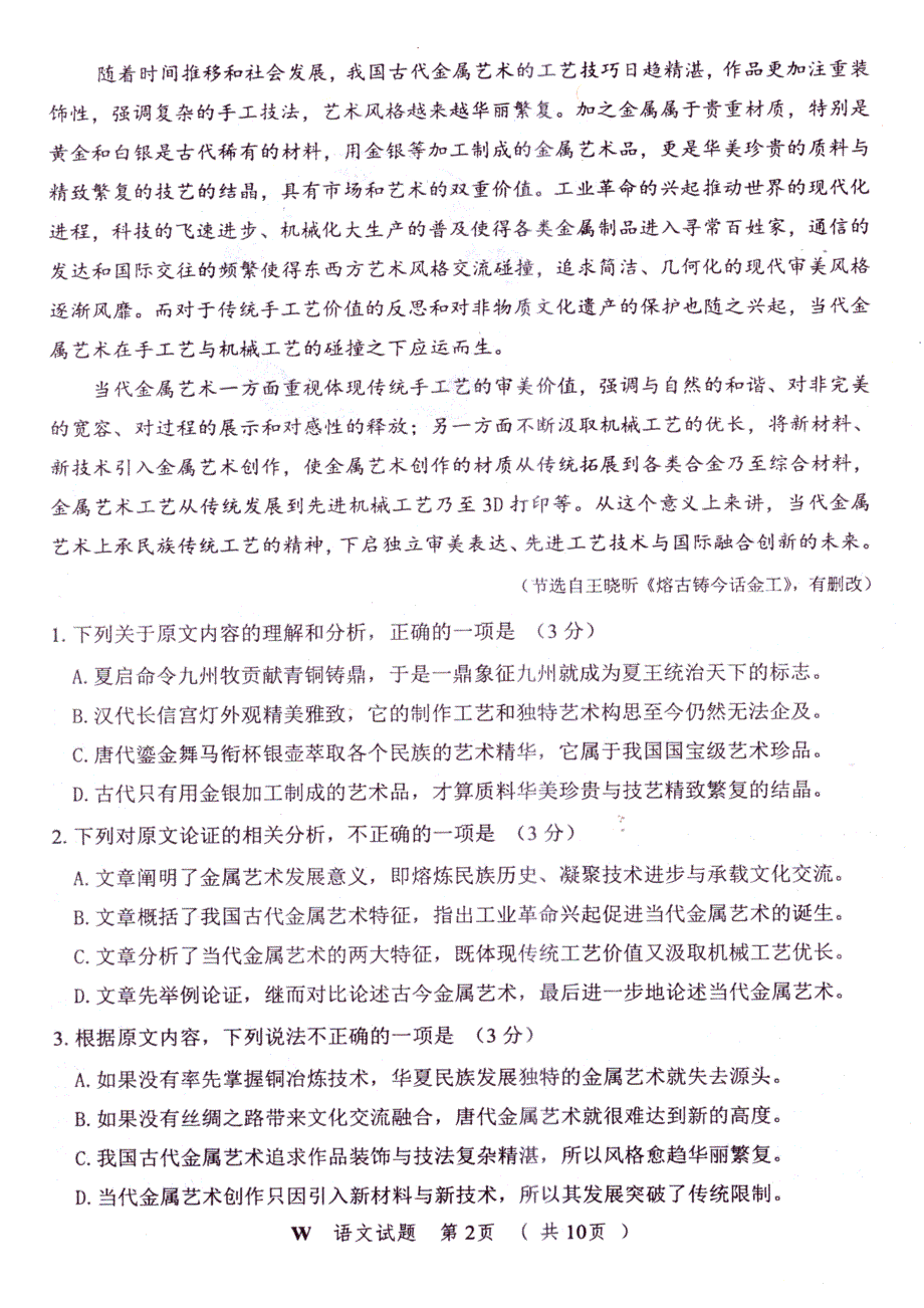 安庆市二模语文及参考答案_第2页