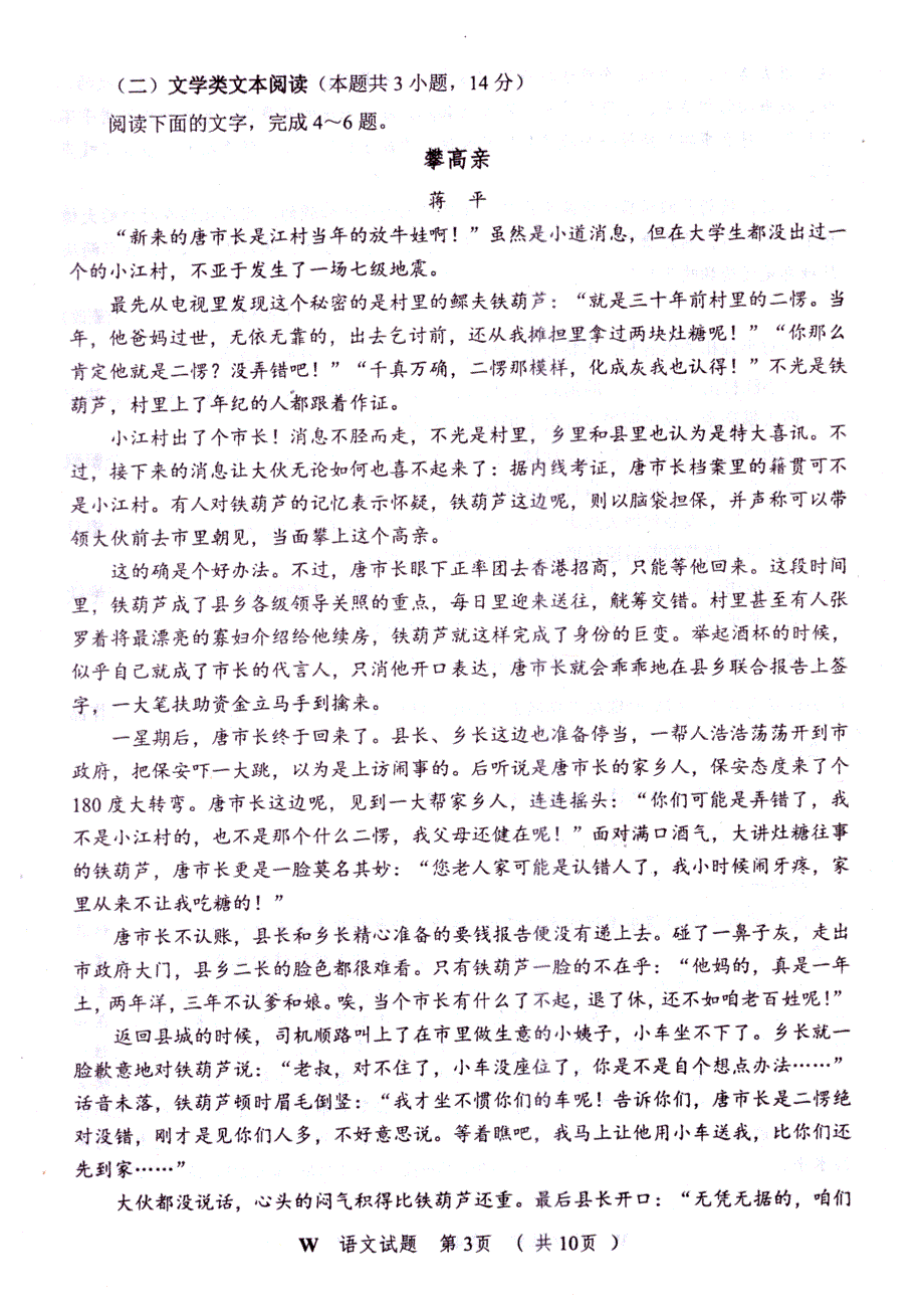 安庆市二模语文及参考答案_第3页