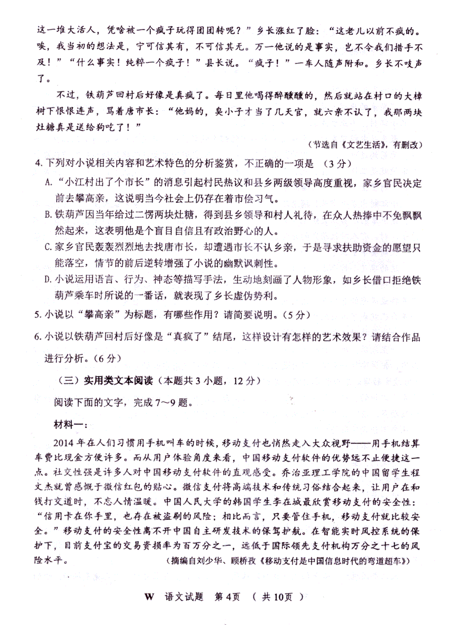 安庆市二模语文及参考答案_第4页