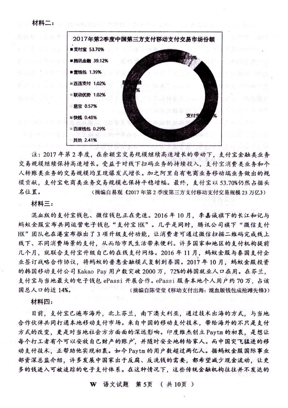 安庆市二模语文及参考答案_第5页