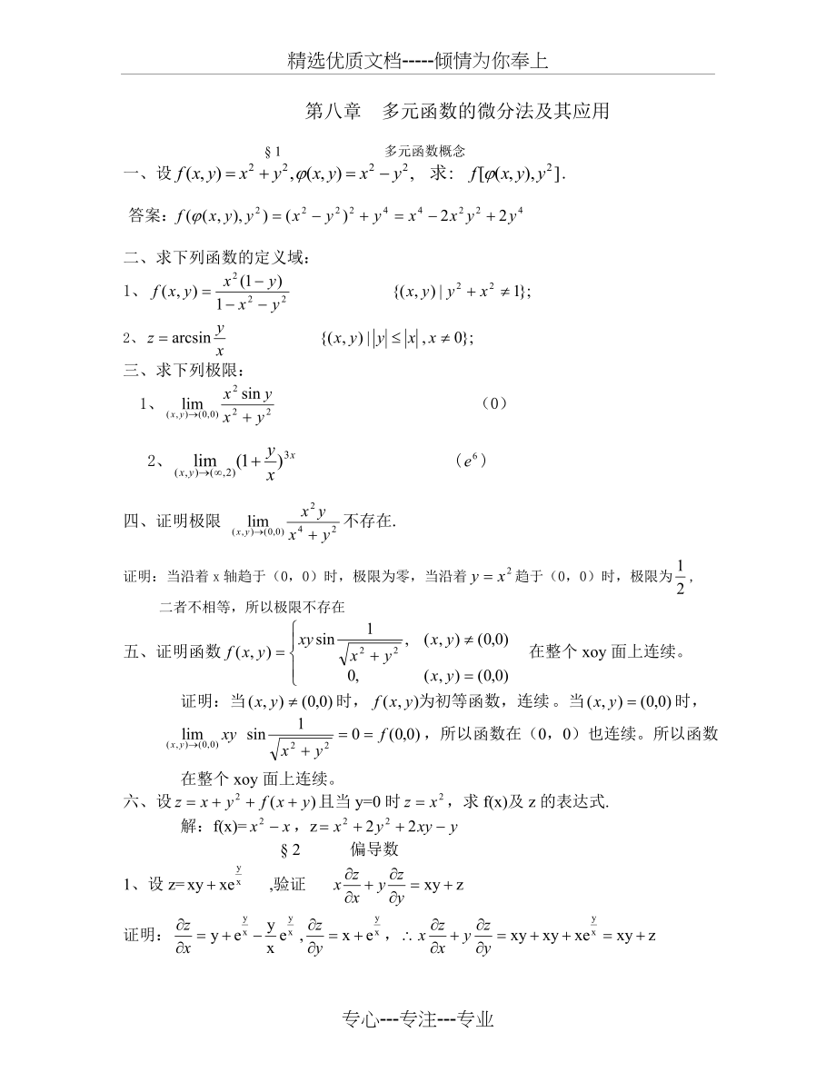 高数答案(下)习题册答案-第六版--下册-同济大学数学系-编_第1页