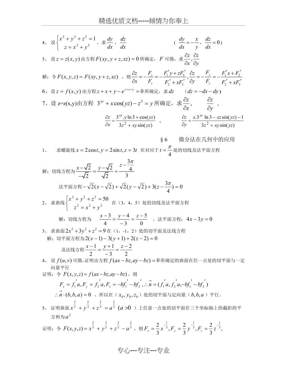 高数答案(下)习题册答案-第六版--下册-同济大学数学系-编_第5页