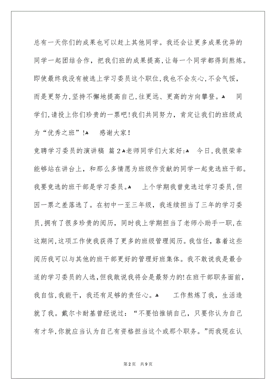 竞聘学习委员的演讲稿范文汇总5篇_第2页