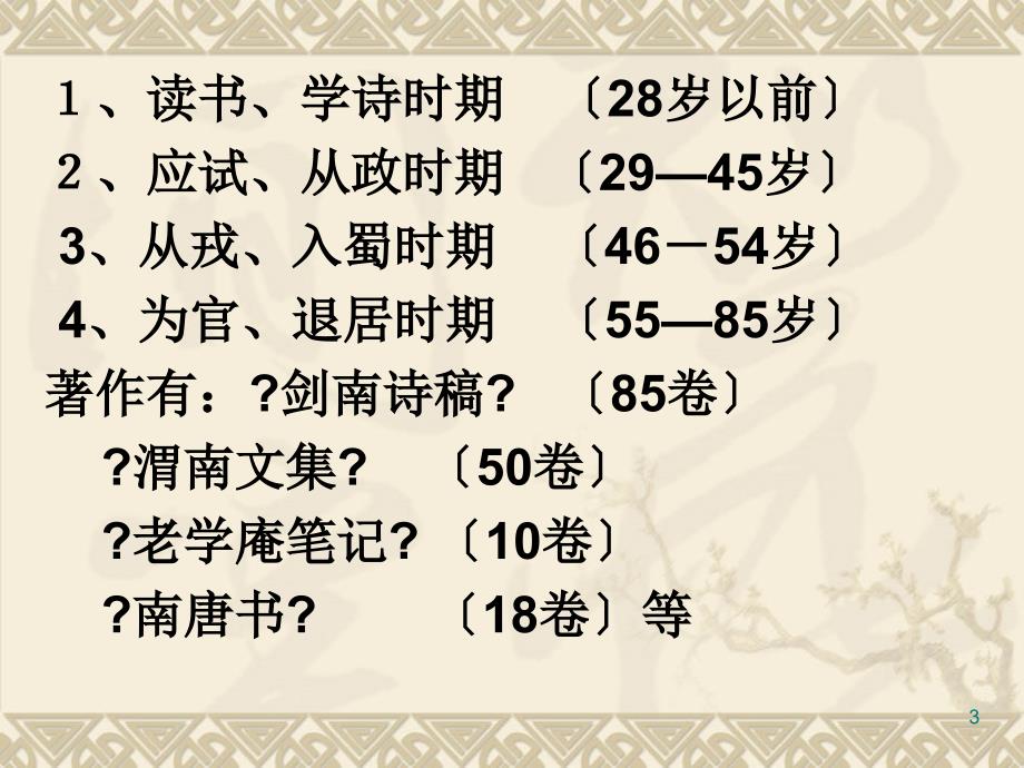 陆游、辛弃疾 古代文学史教学课件_第3页