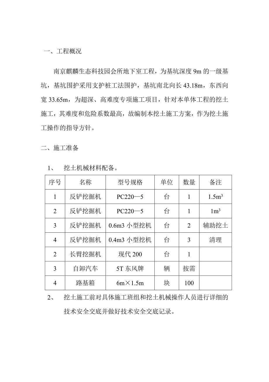 南京土方开挖掘方案.doc_第2页