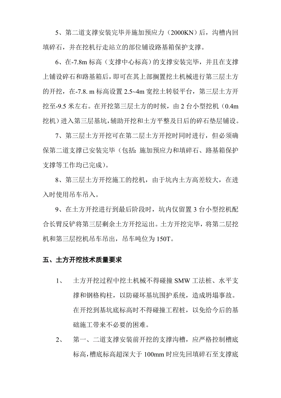 南京土方开挖掘方案.doc_第4页