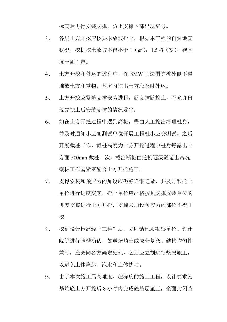 南京土方开挖掘方案.doc_第5页